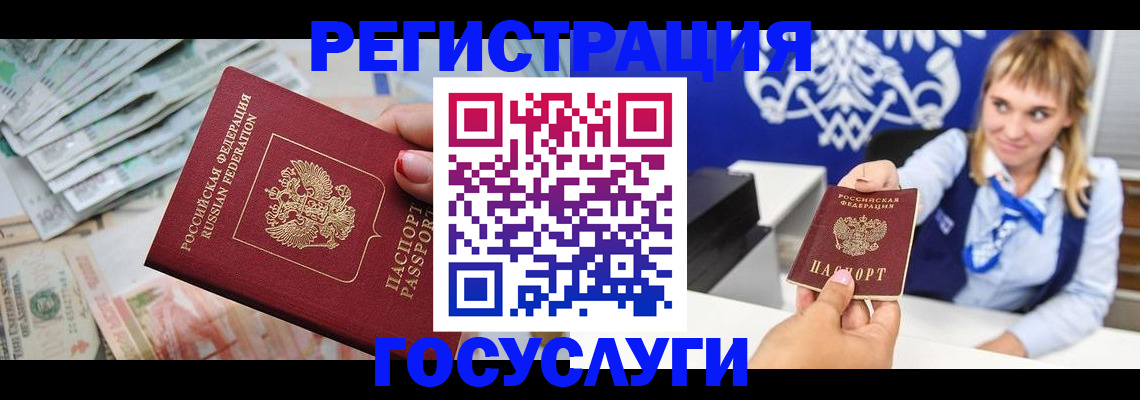 прописка регистрация в Мелеузе