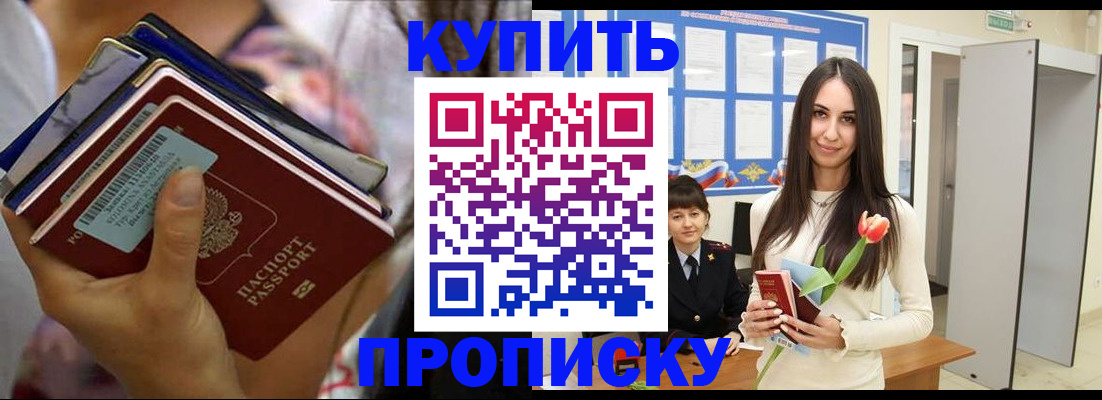 прописка ребенка в Мелеузе