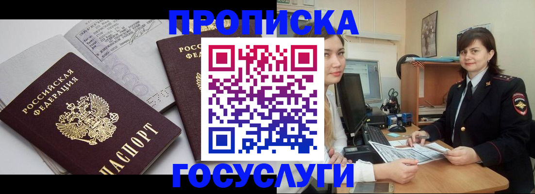 прописка ребенка в Мелеузе