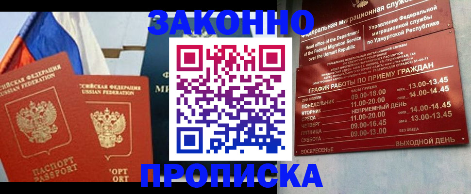 прописка 2025 в Мелеузе