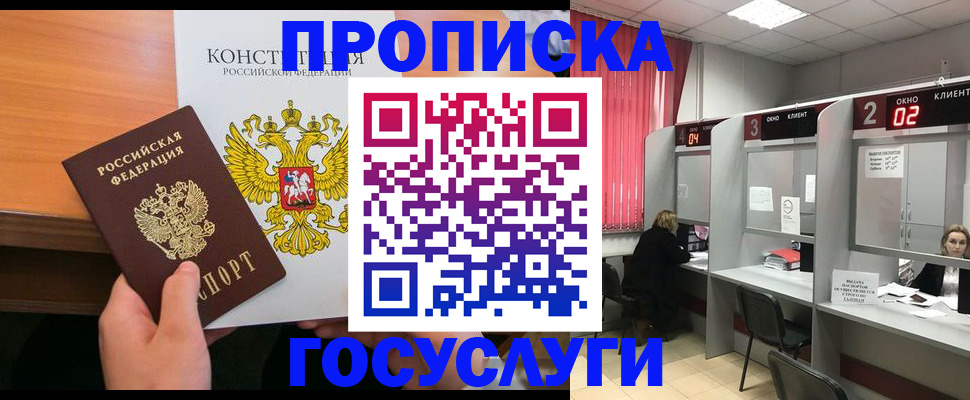 временная регистрация недорого в Мелеузе