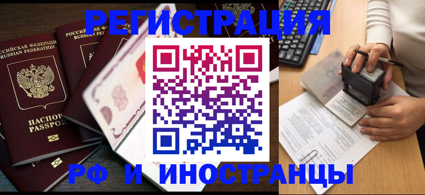 прописка регистрация в Мелеузе