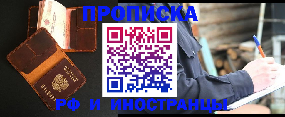 прописка 2025 в Мелеузе