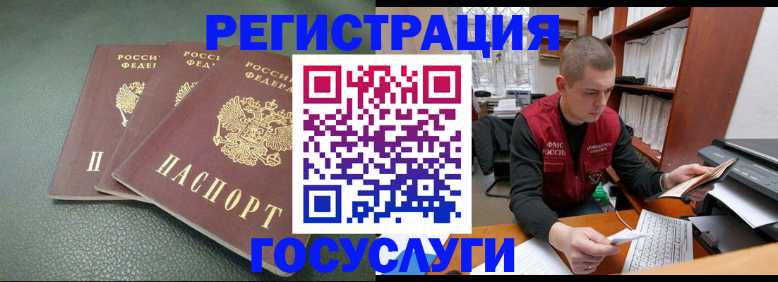 временная прописка в Мелеузе