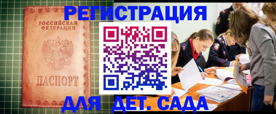прописка ребенка в Мелеузе