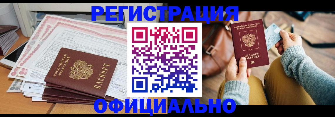 временная регистрация для школы в Мелеузе