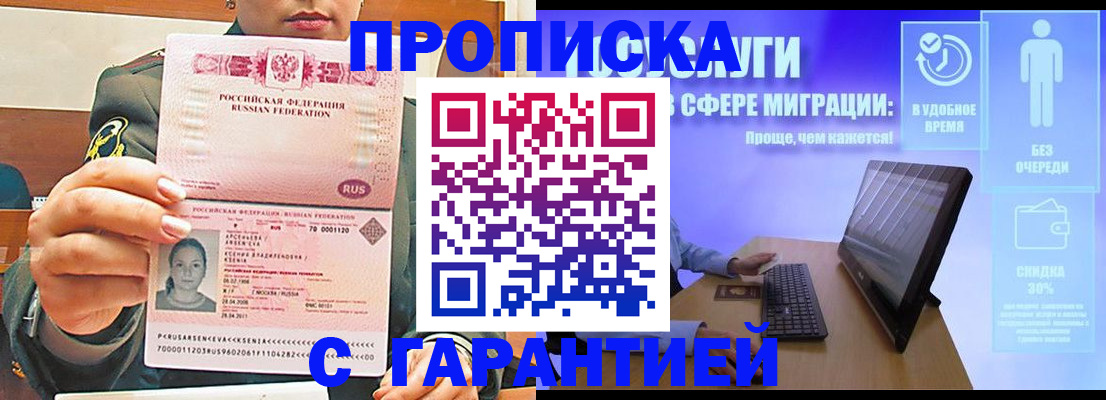 временная регистрация в Мелеузе