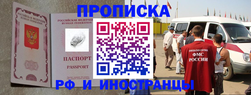 прописка в Мелеузе