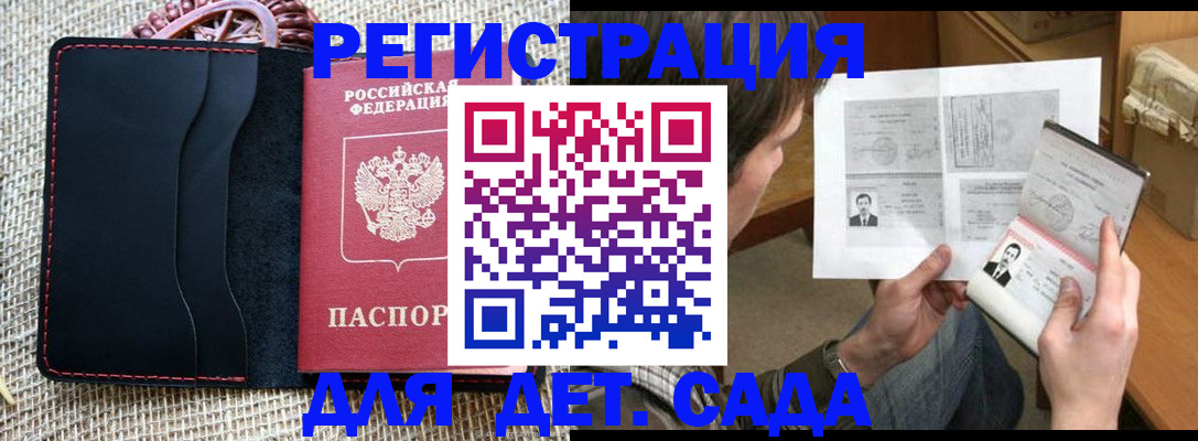 прописка для школы в Мелеузе